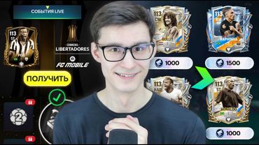 НОВЫЙ ПЕЛЕ 113 OVR в СОБЫТИИ, ХАЛЯВНАЯ РАЗДАЧА НАГРАД, ГУЛЛИТ и РОНАЛДО в ГОДОВЩИНЕ FC MOBILE!!