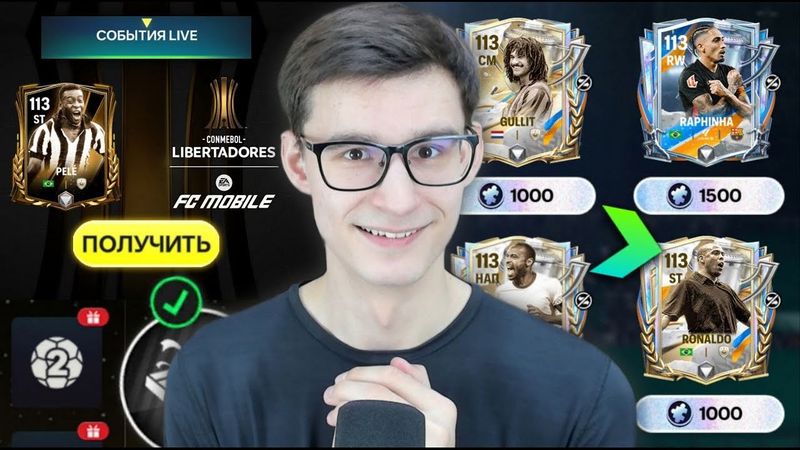 НОВЫЙ ПЕЛЕ 113 OVR в СОБЫТИИ, ХАЛЯВНАЯ РАЗДАЧА НАГРАД, ГУЛЛИТ и РОНАЛДО в ГОДОВЩИНЕ FC MOBILE!!