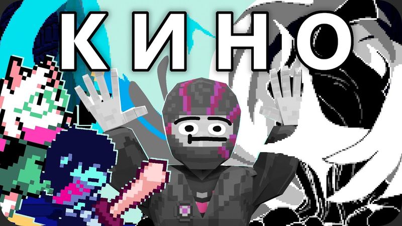 Как я проходил 4 главу Deltarune