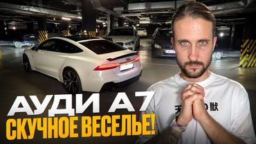 Почему я продаю Audi A7? Важно знать перед покупкой