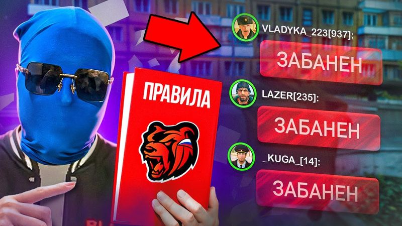 Я НАКАЗАЛ ВЕСЬ СЕРВЕР ПО ВСЕМ ПУНКТАМ ОБЩИХ ПРАВИЛ ПРОЕКТА в Блек Раша