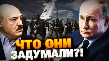 Военные РФ — уже в Беларуси! Кремль готовит новое наступление?!