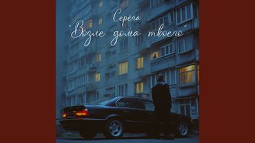 Возле дома твоего