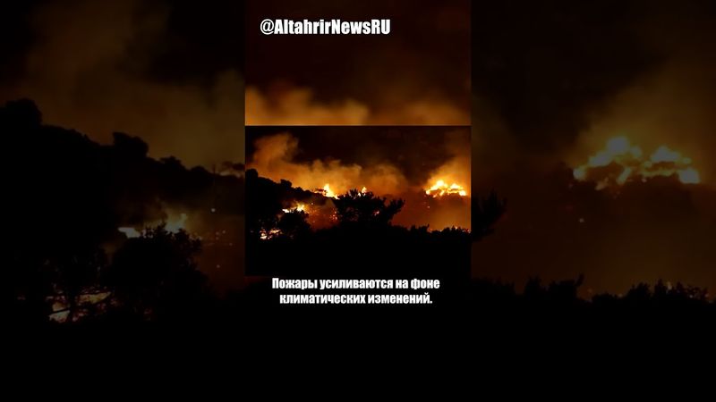 Масштабные пожары на Крите: эвакуированы 5 тысяч туристов