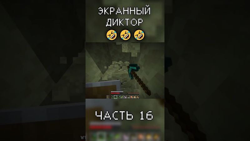 ВКЛЮЧИЛ ЭКРАННОГО ДИКТОРА в Minecraft (часть 16) #майнкрафт #баги_приколы_фэйлы #приколы_в_играх