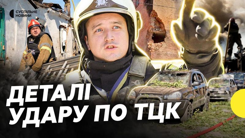 Удар по ТЦК у Полтаві | Уразили міський та обласний ТЦК | Що відомо про наслідки