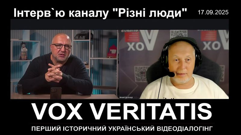 Інтерв`ю каналу "Різні люди"