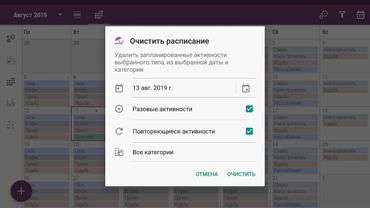 Очистить расписание в Time Planner