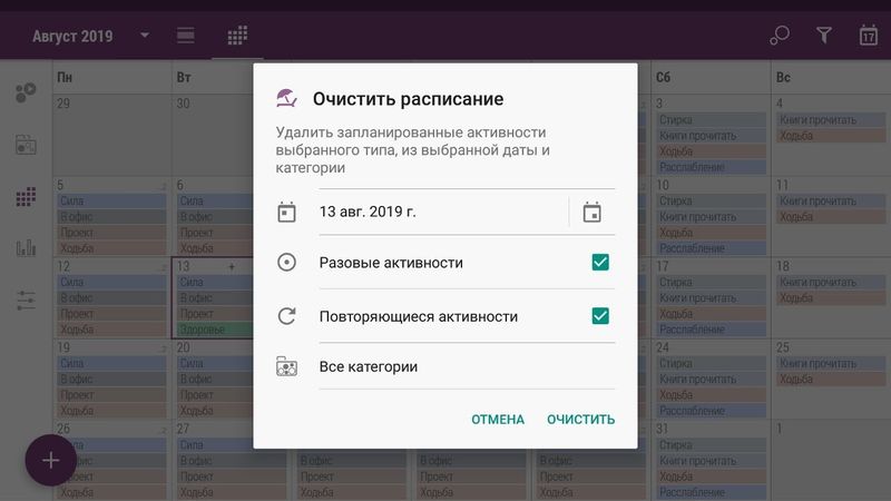 Очистить расписание в Time Planner