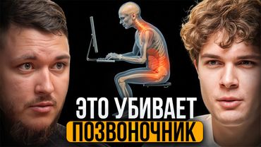 Как не развалиться к 40? Делай это и сохрани здоровье! | Невролог Ратинов