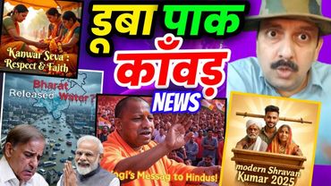 Shravan Kumar Devotion | Kanwar Yatra Love | Police Helping Devotees | Politics & Latest Trends