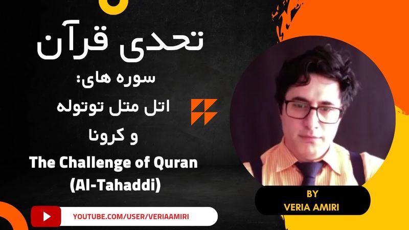 Persian_Veria Amiri on Quran Challenge 30-11-2022_وریا امیری_معجزه اتل متل توتوله و تحدی قرآن
