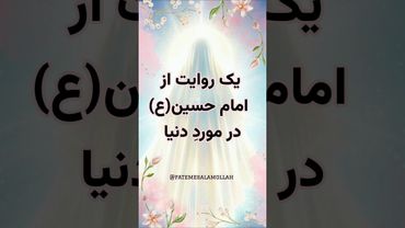 سر الدعاء الأول في كلام الإمام الحسين (عليه السلام) | الكلمة المؤثرة لحجة الإسلام والمسلمين الشيب...