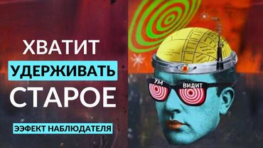 Физики в Шоке: Мир Не Существует, Пока Ты Не Наблюдаешь