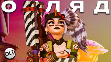 Огляд Rocket Arena | OLDboi