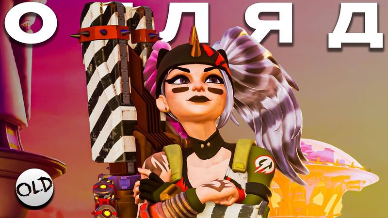 Огляд Rocket Arena | OLDboi