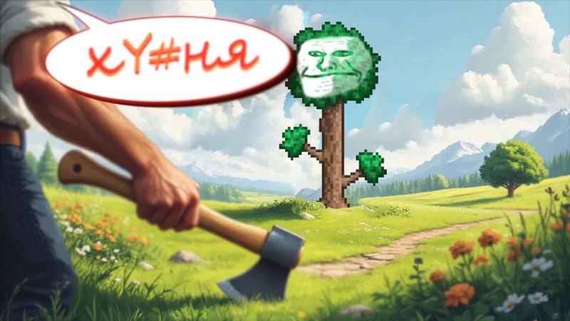 Я не ненавижу Terraria... мне её жаль