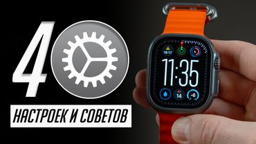 Apple Watch: Скрытые функции, настройки, советы и секреты! Должен знать!