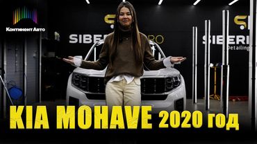 KIA MOHAVE 2020! РАМНИК ИЗ КОРЕИ!!