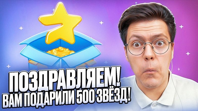 ПОЛУЧИЛ ЗВЁЗДЫ ТЕЛЕГРАМ БЕСПЛАТНО ИЗ БОТА! разоблачение МОШЕННИКОВ!