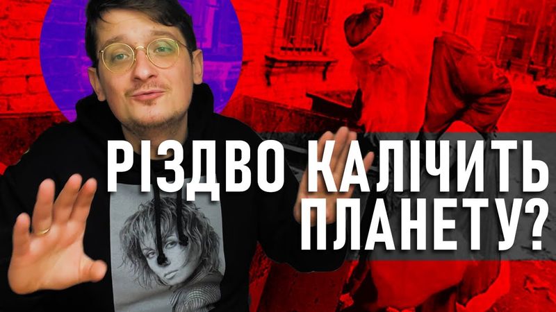 Економіка Різдва. Вплив Різдва на ПЛАНЕТУ. Що купувати, дарувати на Різдво? Як продавати на Різдво?