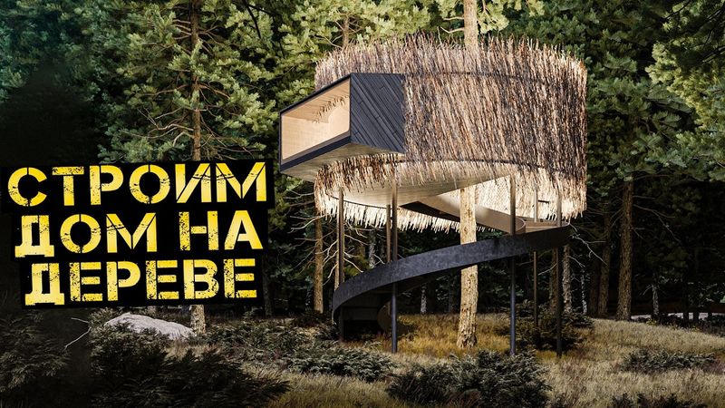 Сколько стоит построить ЭТО ? Хутор преображается совместно с @ZROBIM