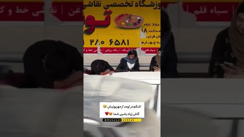 ⁨ حس شما چی بود به کارش؟ #shorts