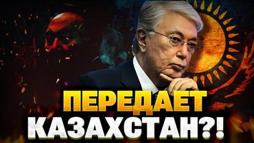 СРОЧНО!  Токаев УХОДИТ?! Громкая отставка в Казахстане!