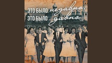 Мохнатый шмель (Из к/ф "Жестокий романс")