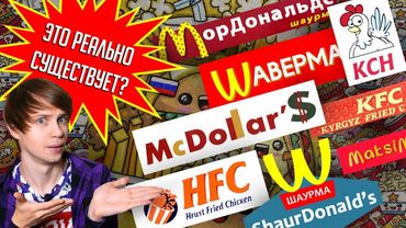 САМЫЕ НАГЛЫЕ ПЛАГИАТЫ МАКДОНАЛЬДСА, KFC, БУРГЕР КИНГА И НЕ ТОЛЬКО!