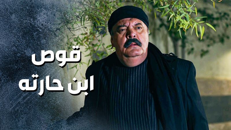 حتى البيك لا يفضحوا .. اضطر يقـ ـ وص على ابن حارته 🙄 ـ باب الحارة