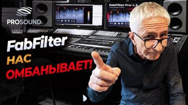 FabFilter НАС ОБМАНЫВАЕТ ! Pro L-2 #сведениетрека #сведениевокала