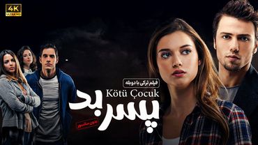 فیلم ترکی عاشقانه پسر بد با دوبله فارسی | Kötü Çocuk [4K]  - Full Movie