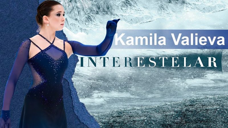 🦋KAMILA VALIEVA--- Камила Валиева —-Interestellar