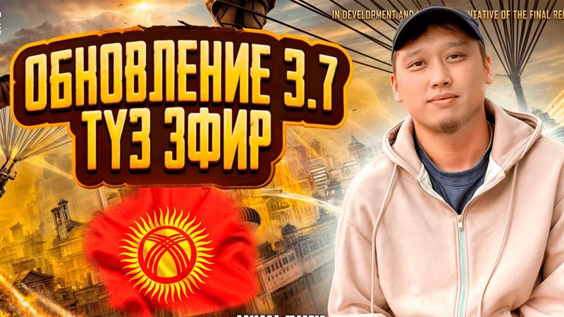 🔴 ТУРНИР БАШТАЛДЫ 2 КУН - ALL STARS PUBG MOBILE    #pubg #pubgmobile