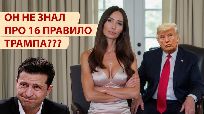 25 Правил Дональда Трампа