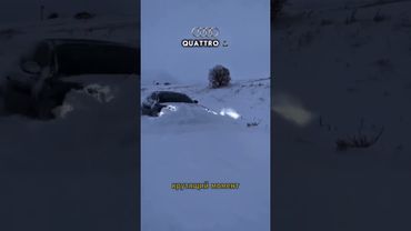 Audi Quattro: Лучшая Система Машин Для Зимы #cars #audi