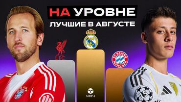 ПРЕМЬЕРА | На уровне | Август 2025