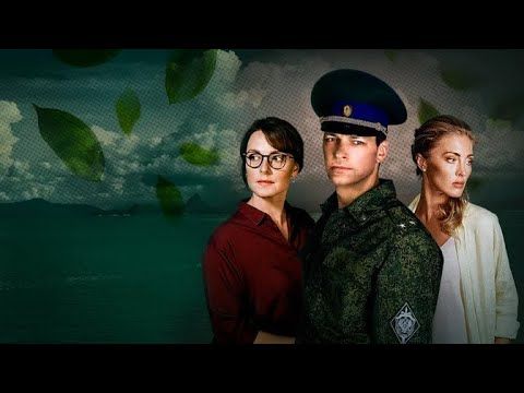 Курорт цвета хаки 🎬 Сезон 1 все серии подряд 1-4 серия (детектив, мелодрама 2025)