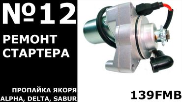 Repair starter alpha, delta, Saburo