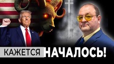 Мы стремительно движемся к концу! Беспрецедентные события Произошедшие на этой неделе