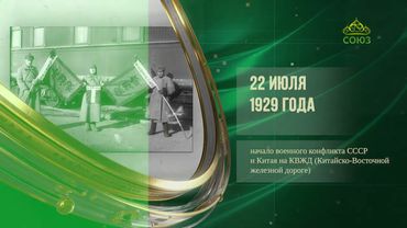 Этот день в истории. 22 июля