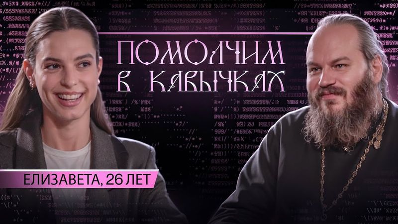 Красивая - не равно счастливая. Помолчим в кавычках #24