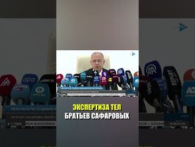 Специальная комиссия обследовала тела убитых в Екатеринбурге братьев Сафаровых