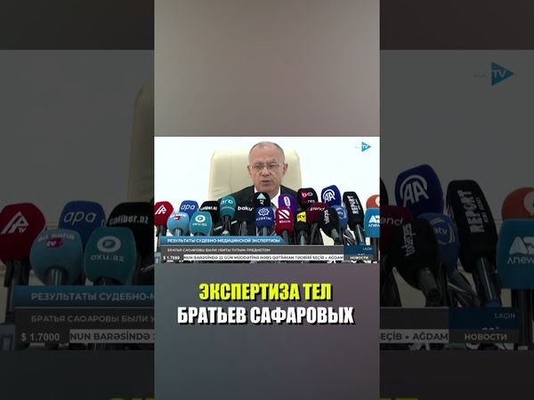 Специальная комиссия обследовала тела убитых в Екатеринбурге братьев Сафаровых