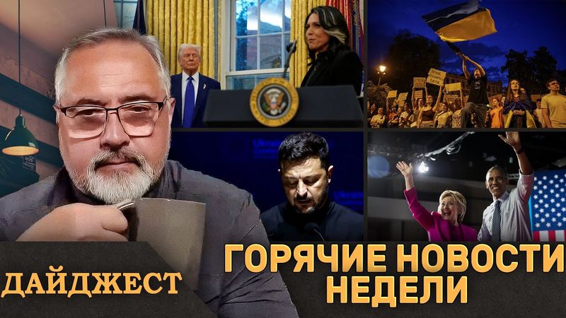 ⚡️Зеленский должен уйти⚡️Волна протестов в Украине⚡️Трамп “гасит пожар” Эпштейна