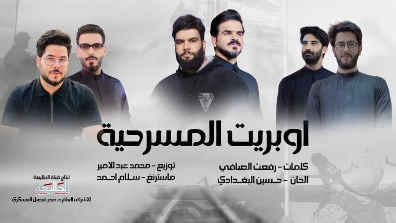 اوبريت المسرحية | يا سيدنا ادبهم | حصرياً - 2024