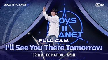[PLANET K/2회 풀직캠] 연습생 'ES NATION' ♬ 내일에서 기다릴게(I'll See You There Tomorrow) - 투모로우바이투게더 @계급 결정전