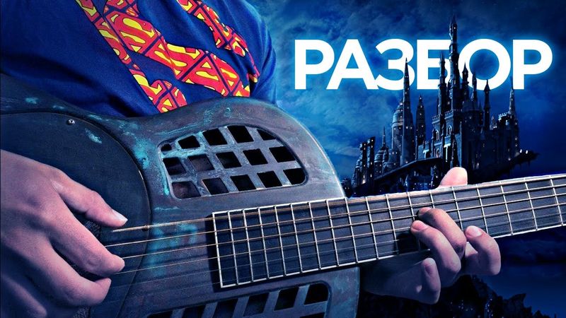 Выучи ПОПУЛЯРНЫЙ саундтрек на гитаре