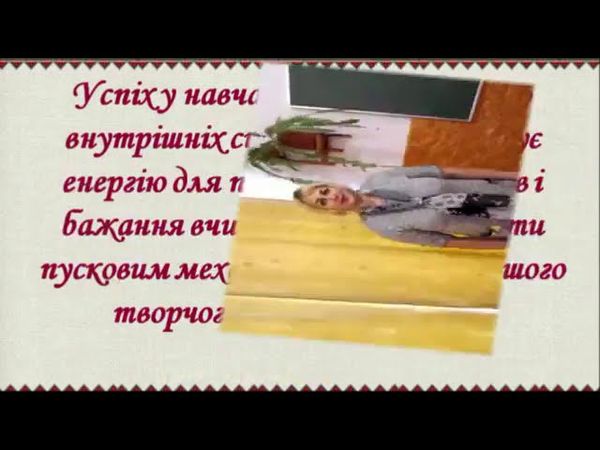 Педагогічна ідея Труневич 2018